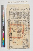 藏品(光緒五年鳳山縣正堂鄧給納戶高輝（順興）納戶執照)的圖片